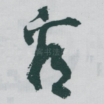 看