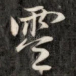 零
