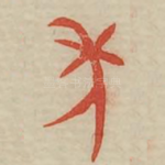 年