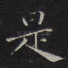 是
