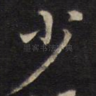 少