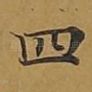 四