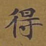 得