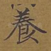 养