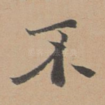 不