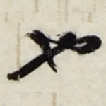 也