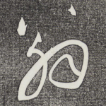 翁