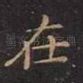 在