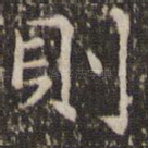 则