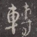 转