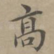 高