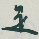 是