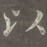 以