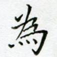 为