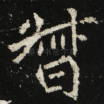 督