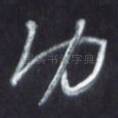 功