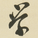 学