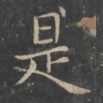 是