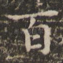 百
