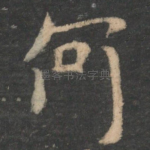 何