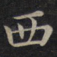 西