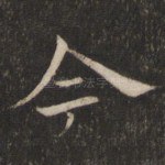 今