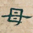 母
