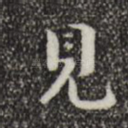 见