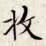 收