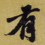有