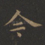 今
