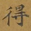得