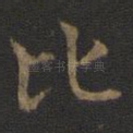 比