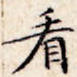 看