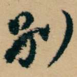 别