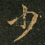 少