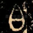 白