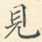 见