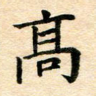 高