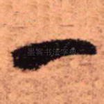 一