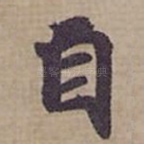 自