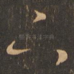 下