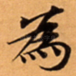 為
