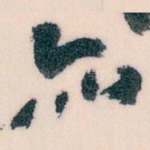 亦