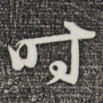 时