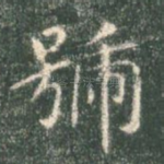 号