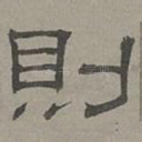 则