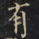 有