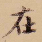在