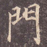门